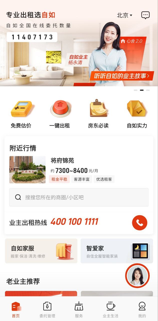 下载自如业主最新app