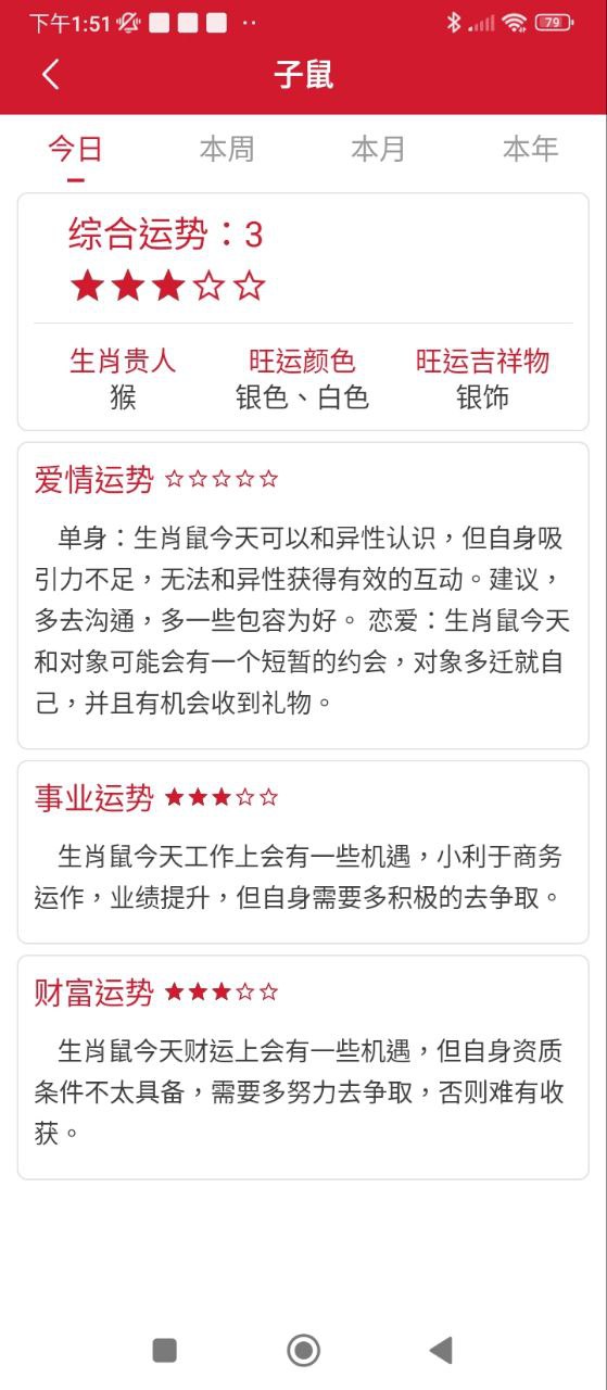好看万年历