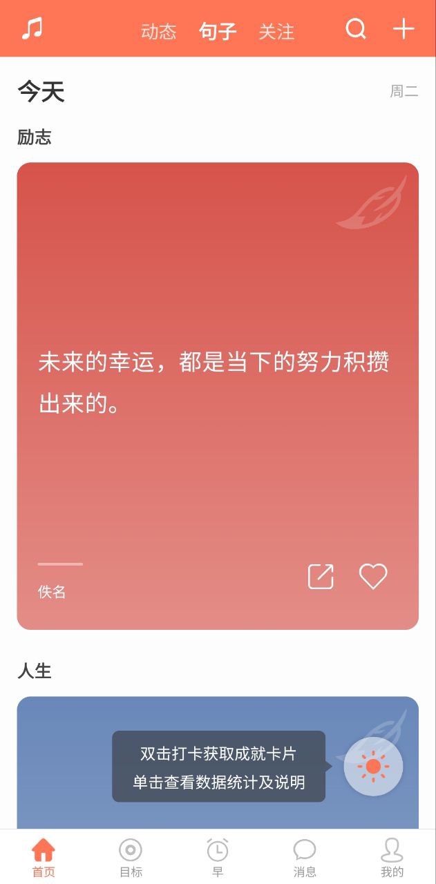天天早起