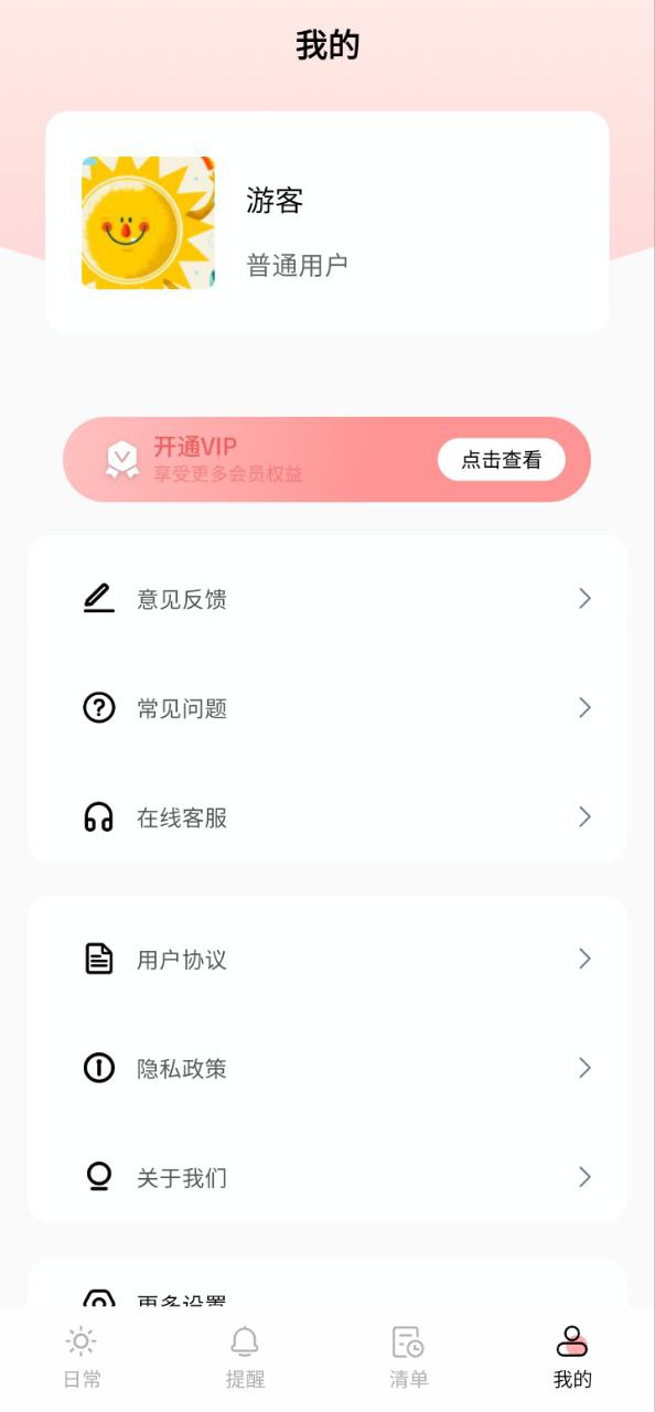 微笑todo