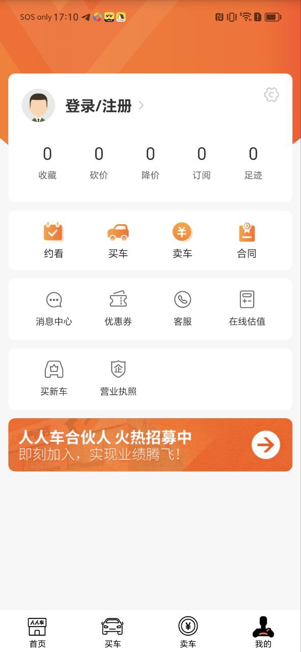 人人车