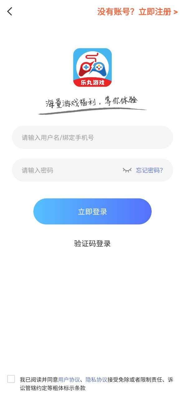 乐丸游戏原版app最新下载