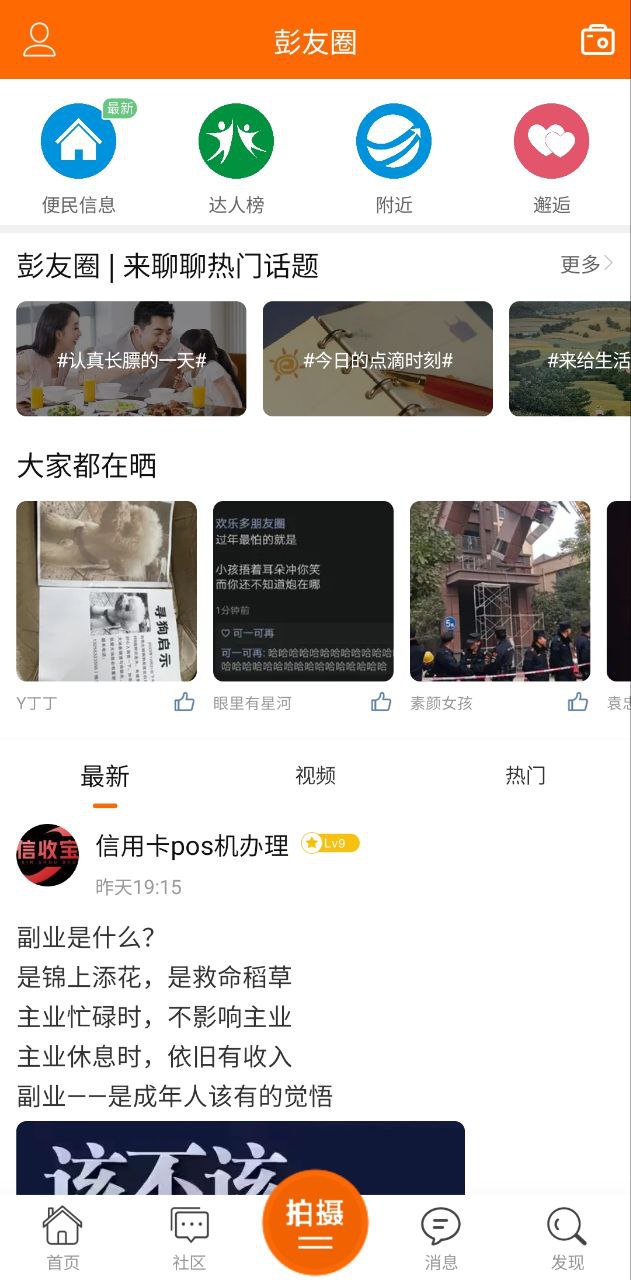 彭州同城生活