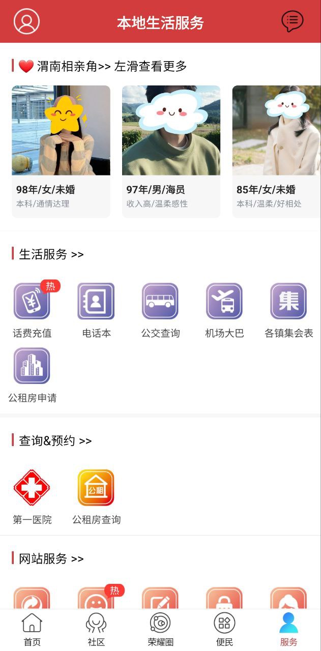 荣耀渭南网