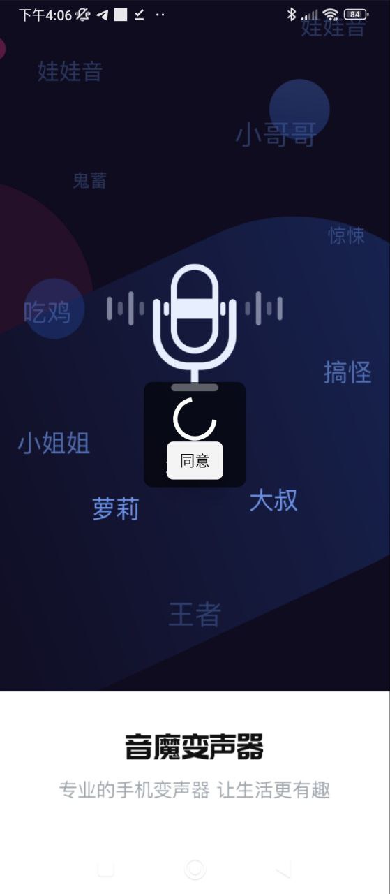 变声器手机