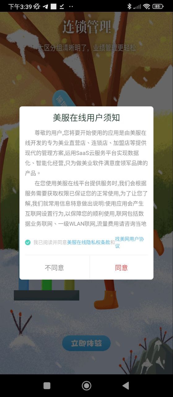 找美网商户端