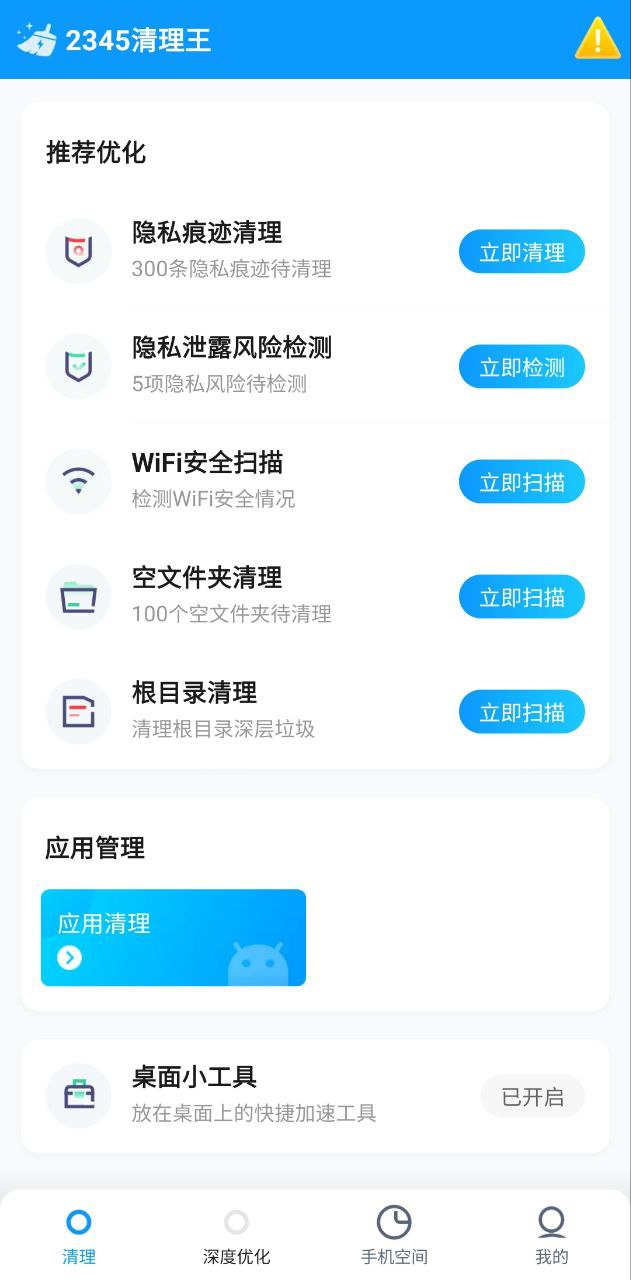 手机清理王