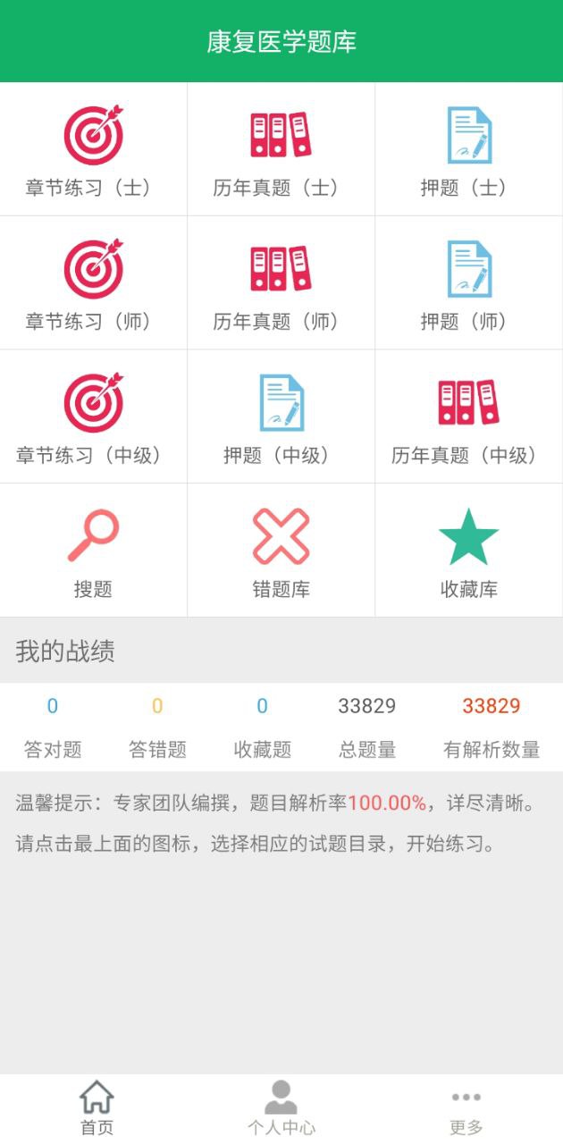 康复医学题库