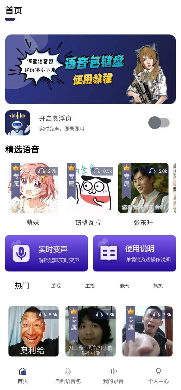 萌妹变声器