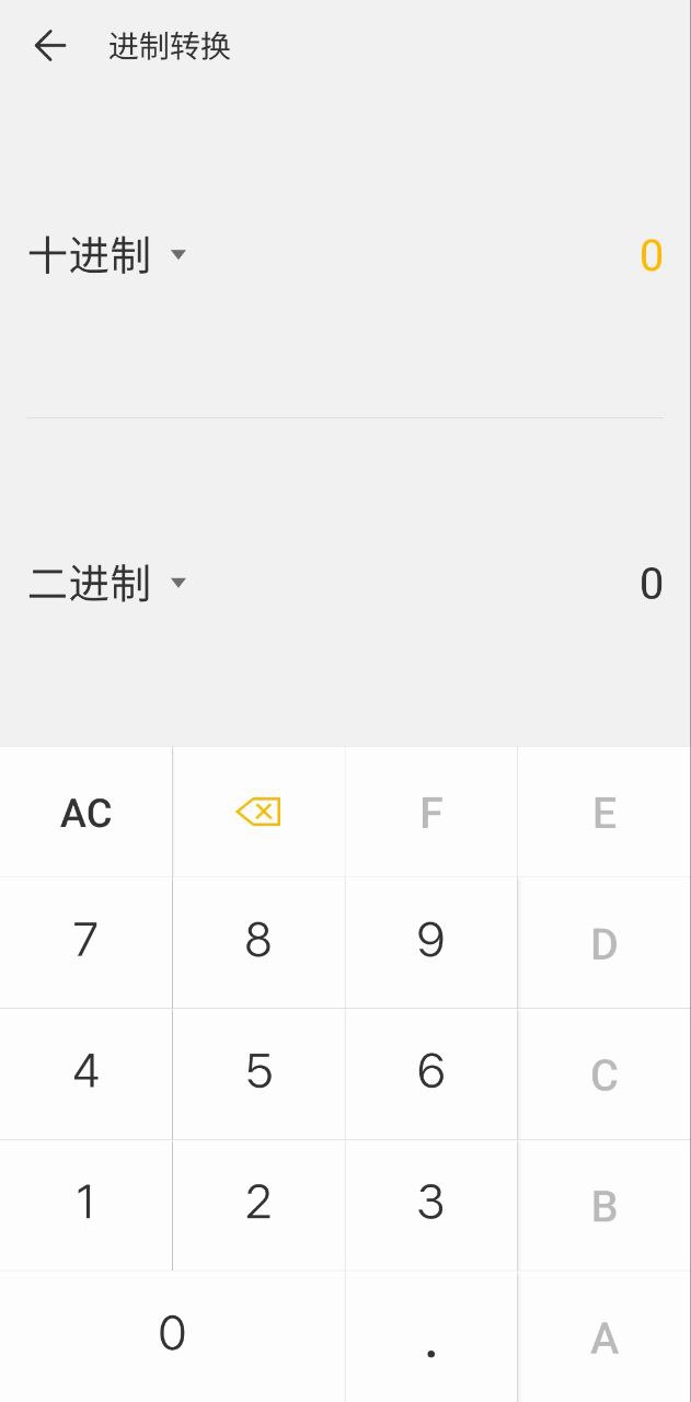天天计算器