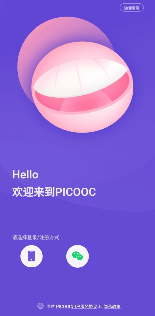 picooc口腔健康