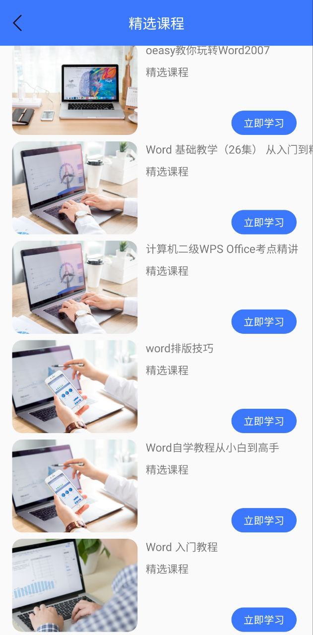 Word文档制作专业版