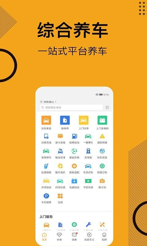 一车APP