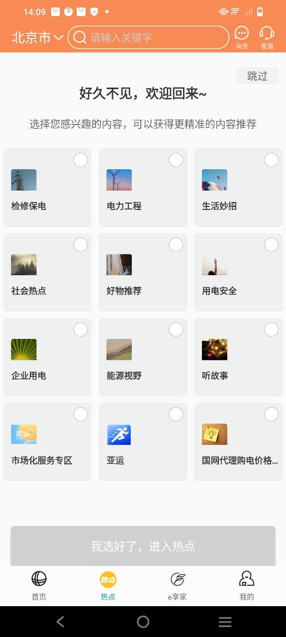 掌上电力