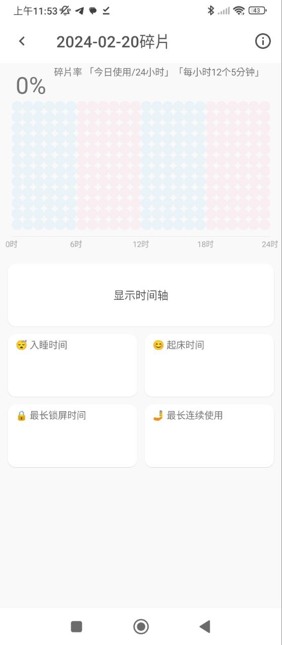 应用时间盾