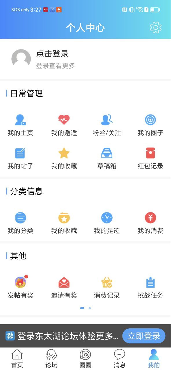 东太湖论坛