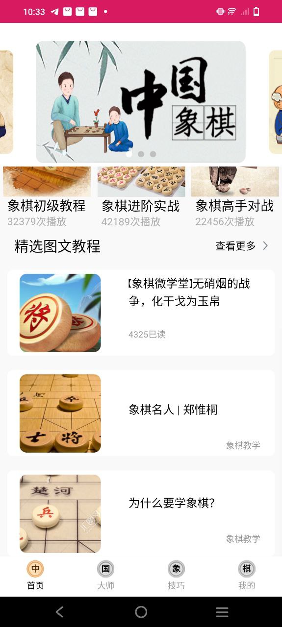 中国象棋大师教学