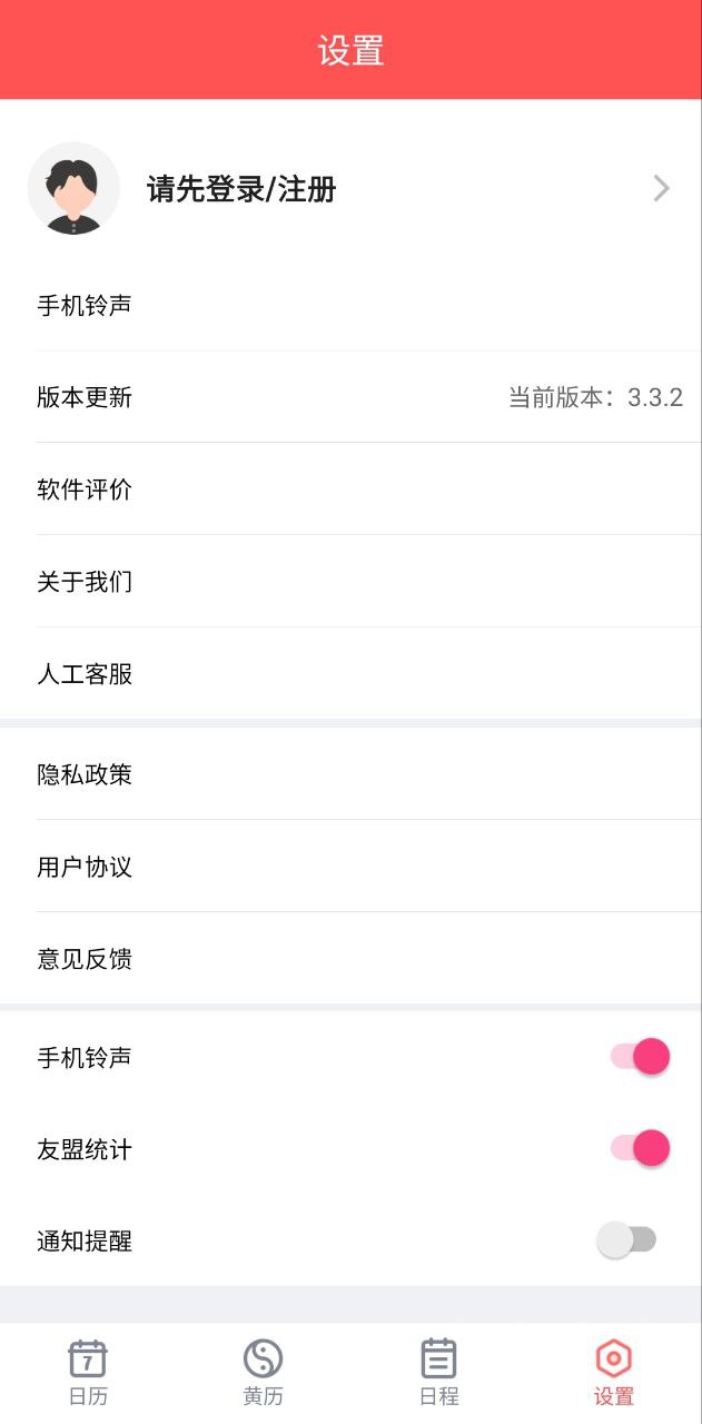 云犀老黄历