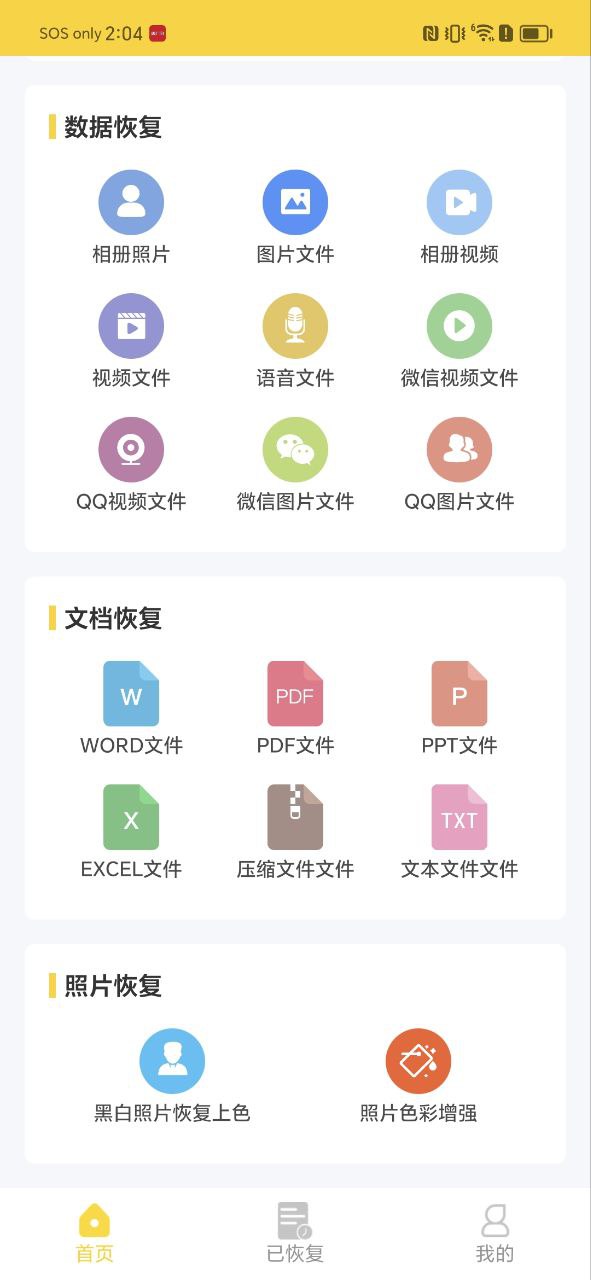 信息数据恢复