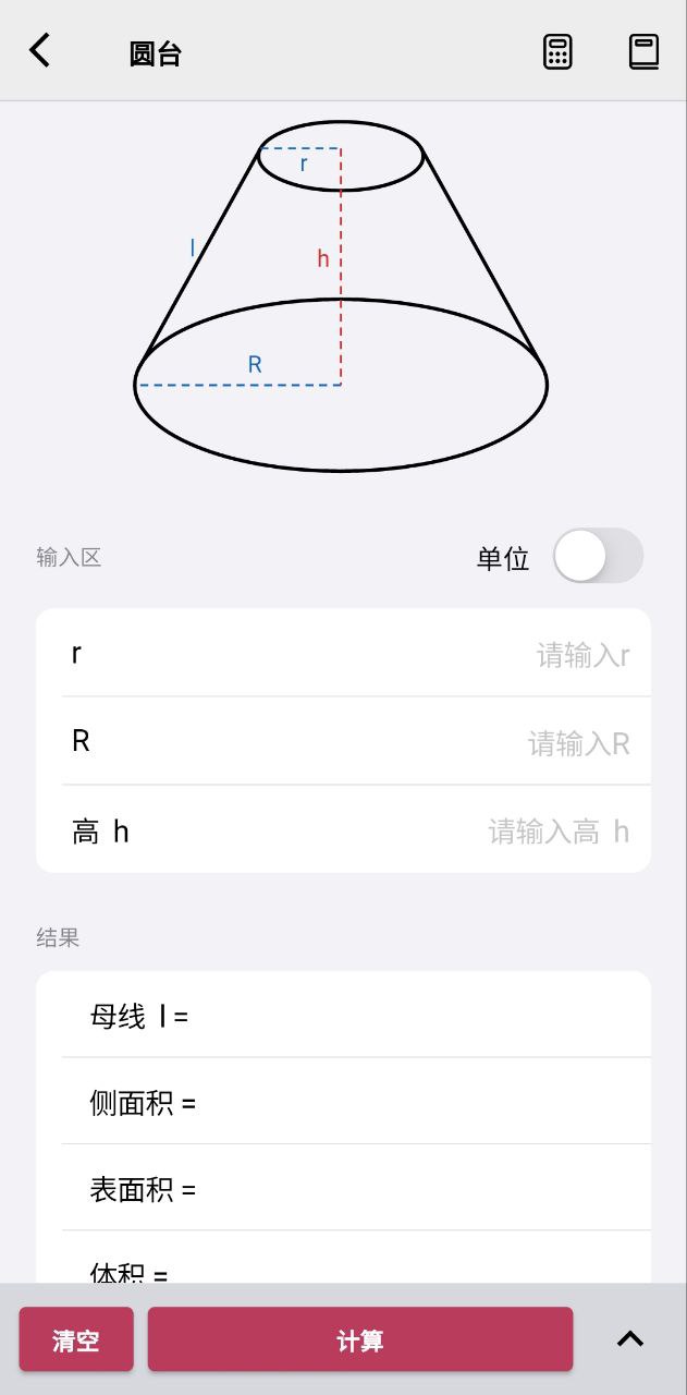 几何方程计算器
