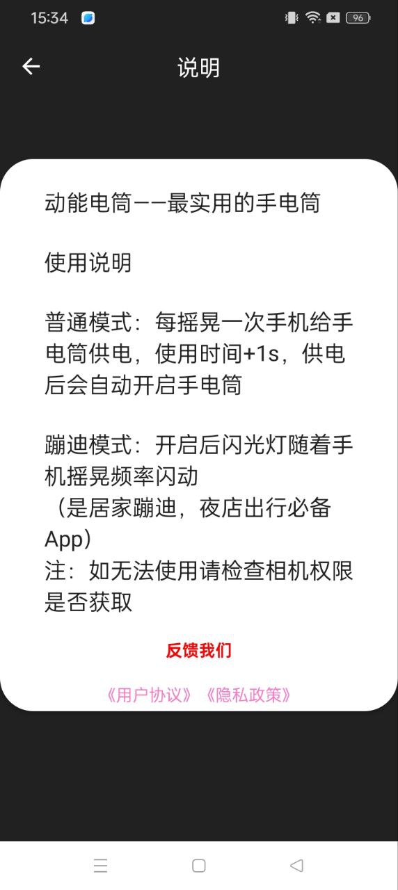 手机电筒