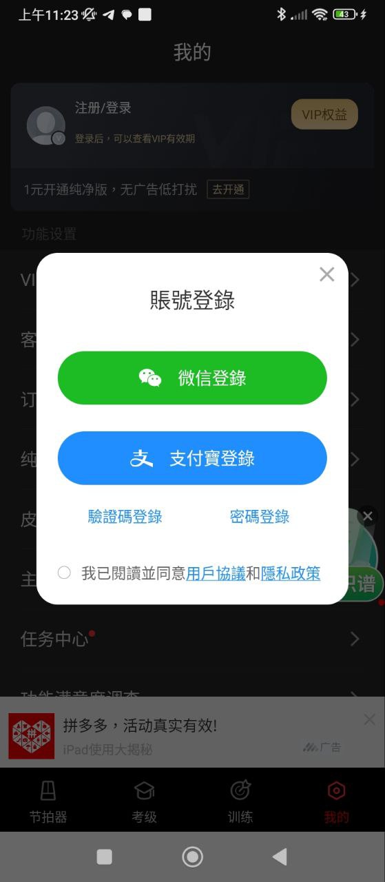 专业节拍器