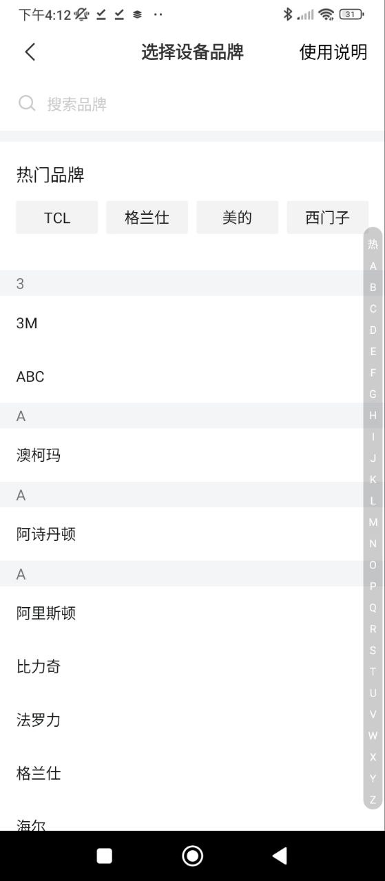 万能遥控器控
