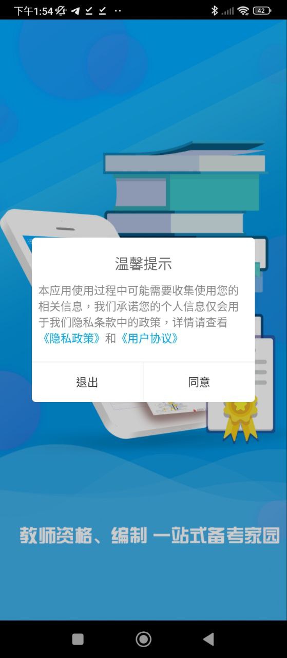 教师资格证考试通