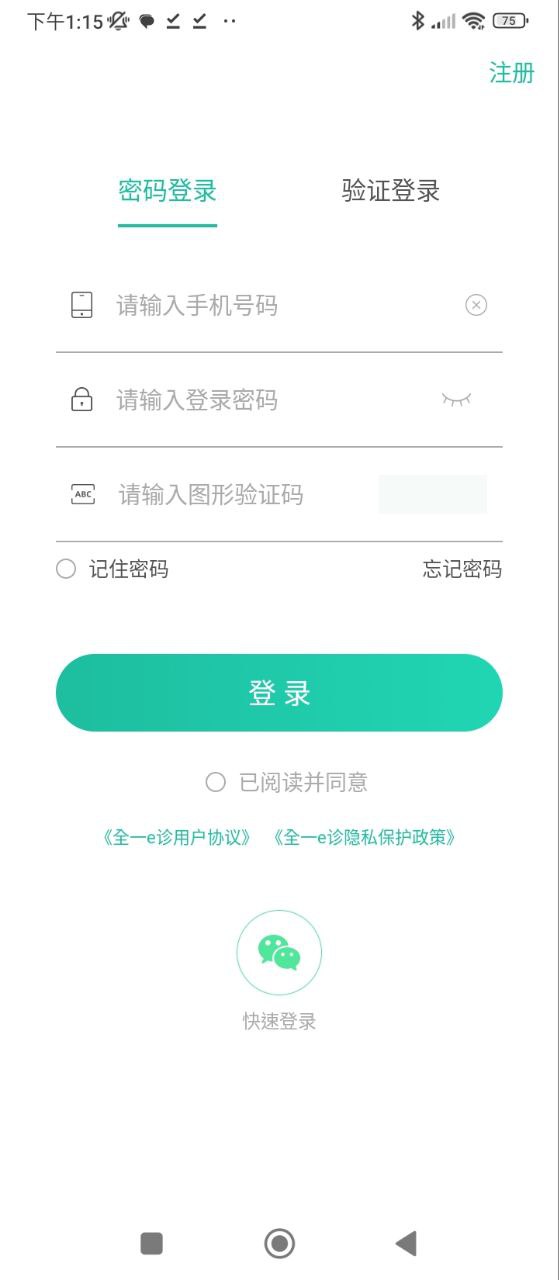 全一e诊用户端