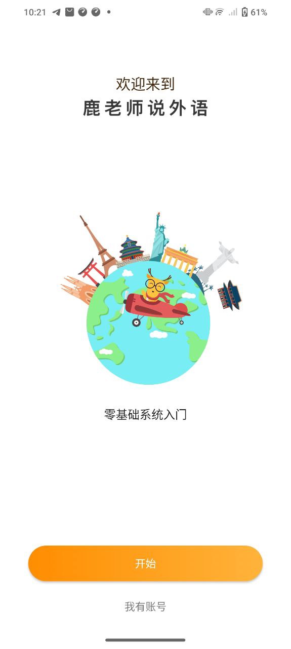 鹿老师说外语