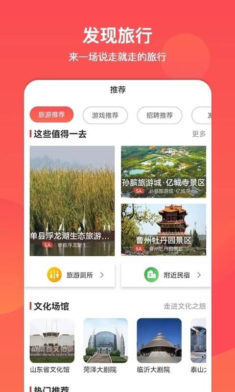 山东省文旅通服务