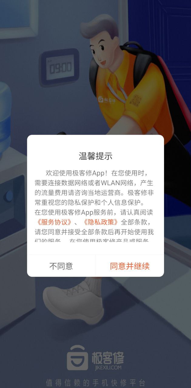 极客修