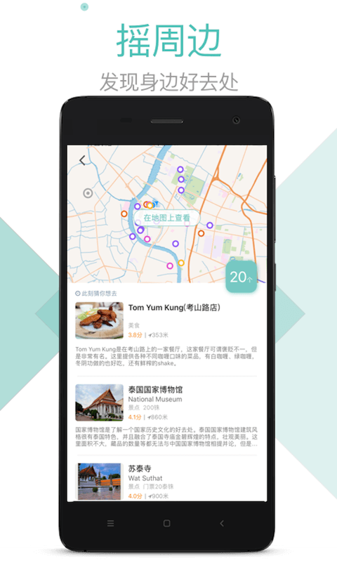 稀客地图