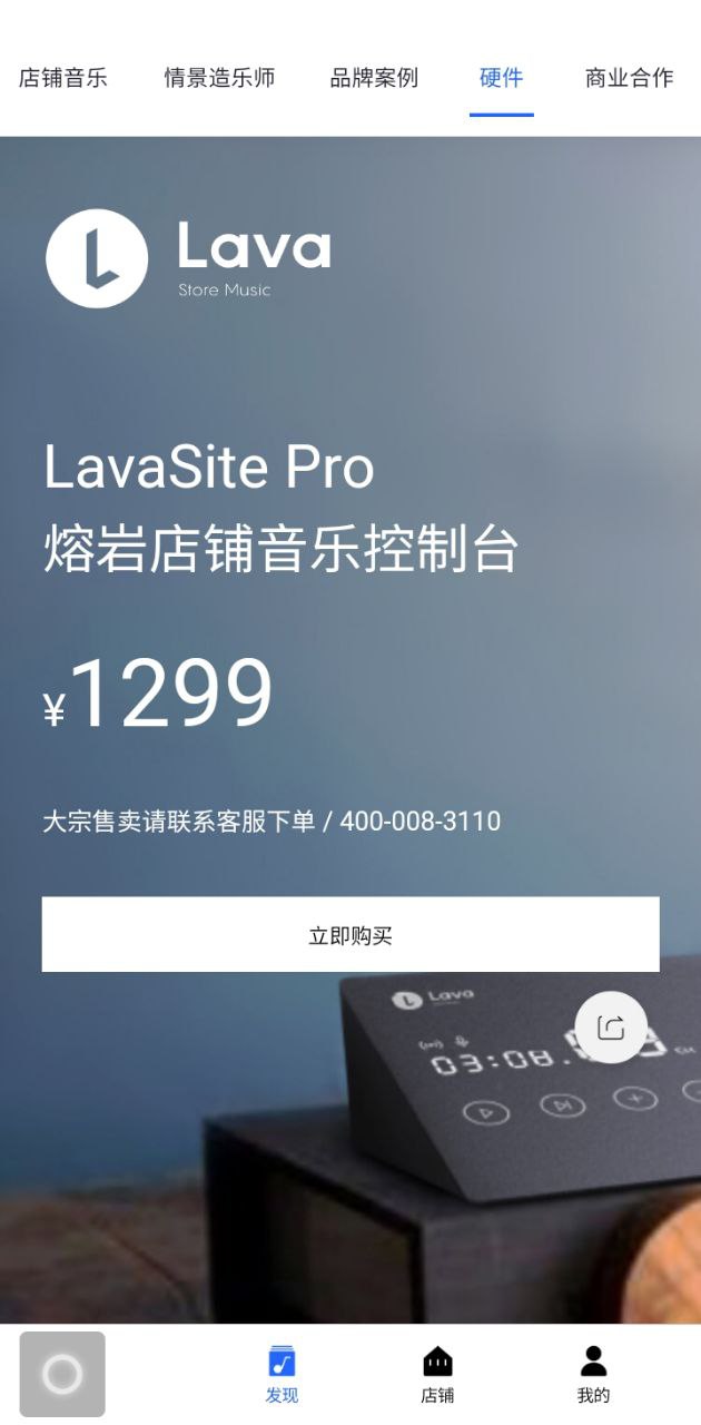 Lava店铺音乐