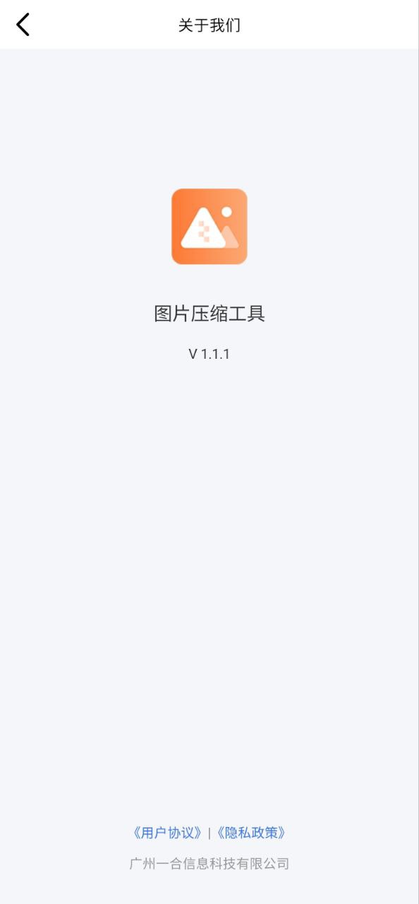 图片压缩工具