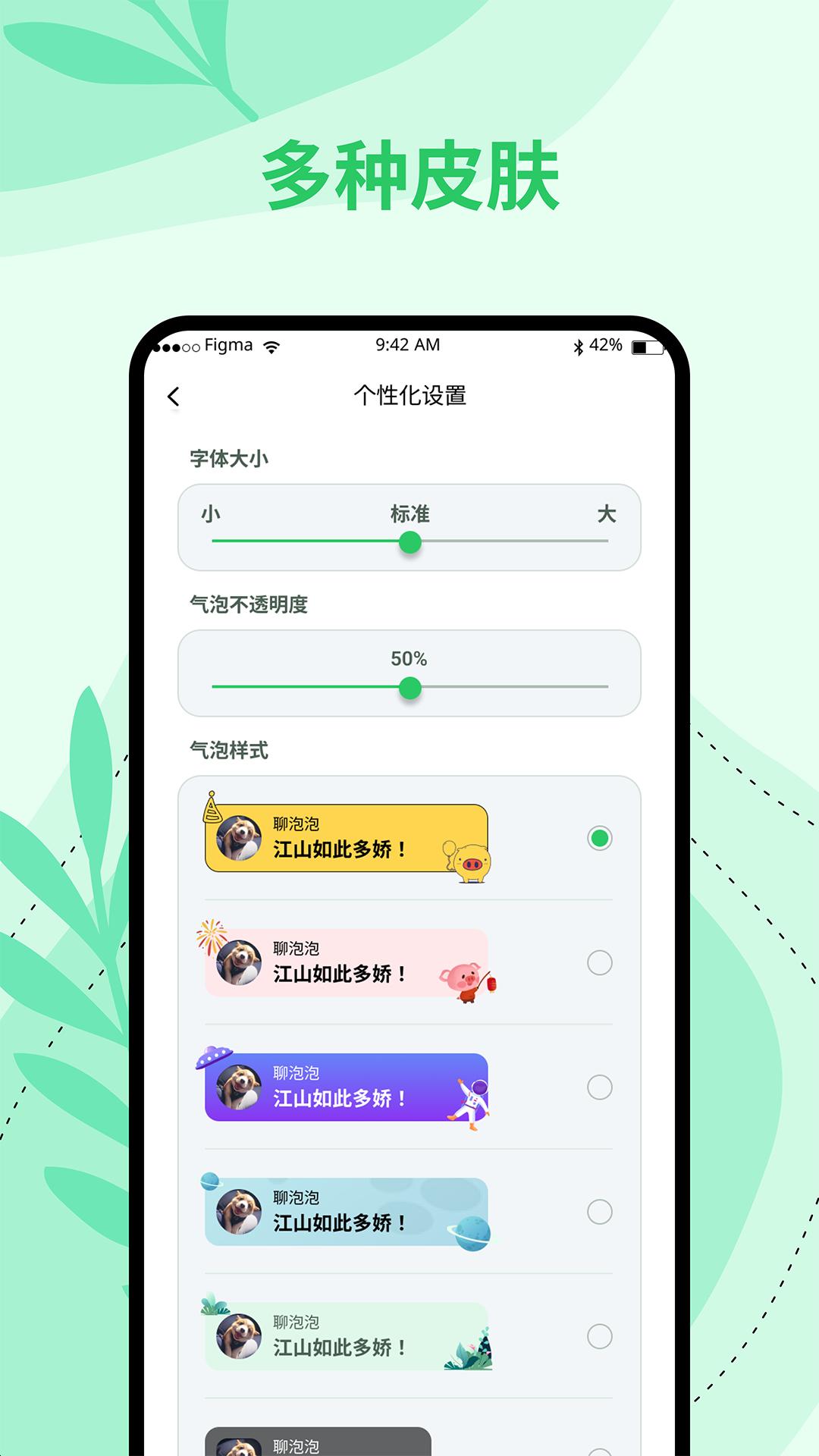 聊泡泡
