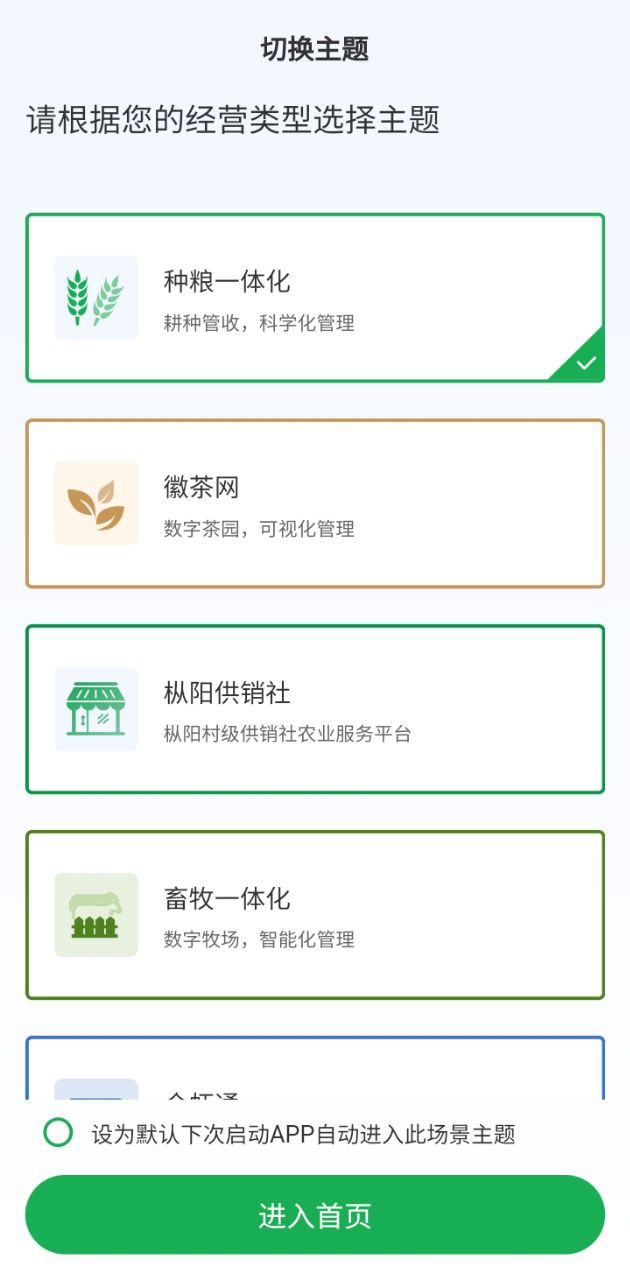 种粮一体化