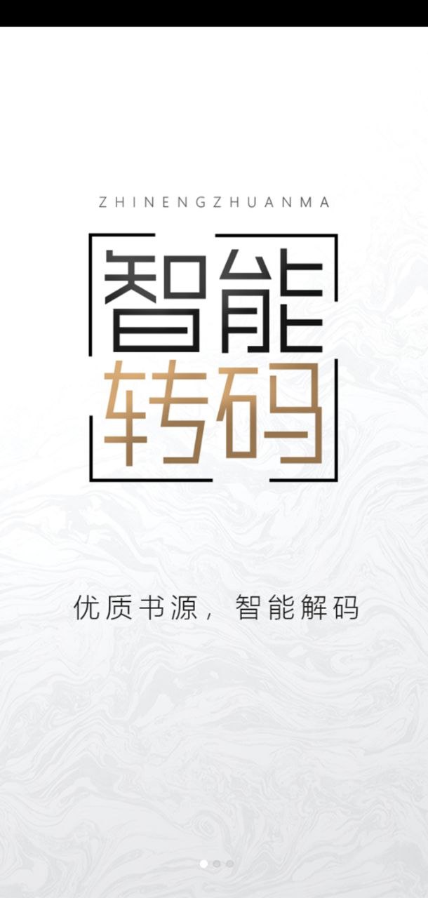 老白追书