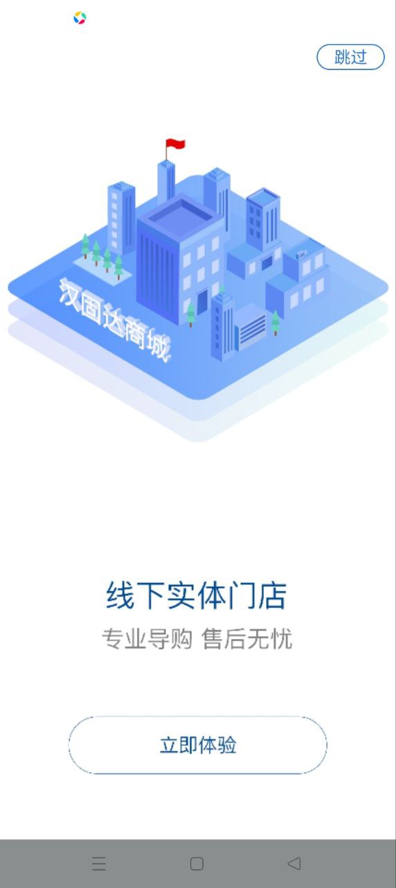 汉固达商城
