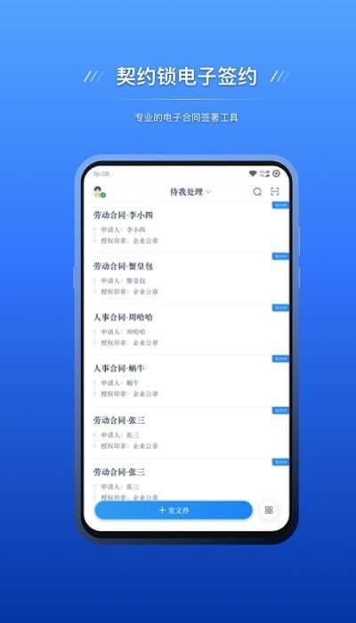 契约锁电子签约