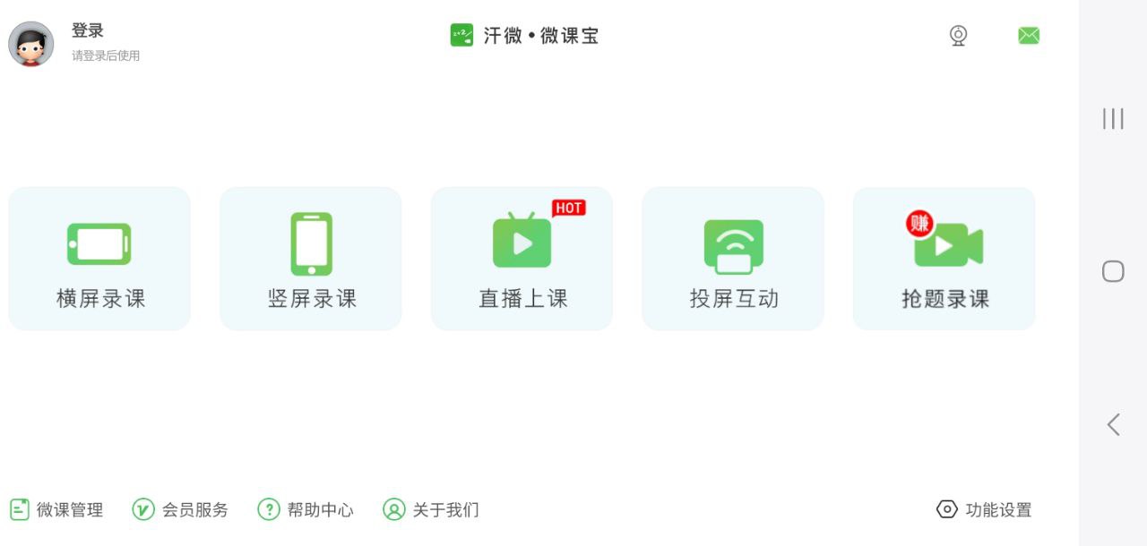汗微微课宝