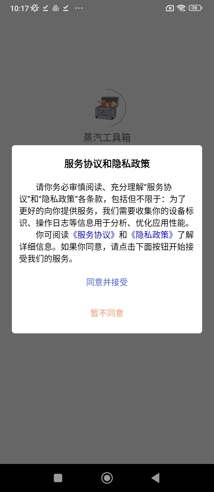 蒸汽工具箱