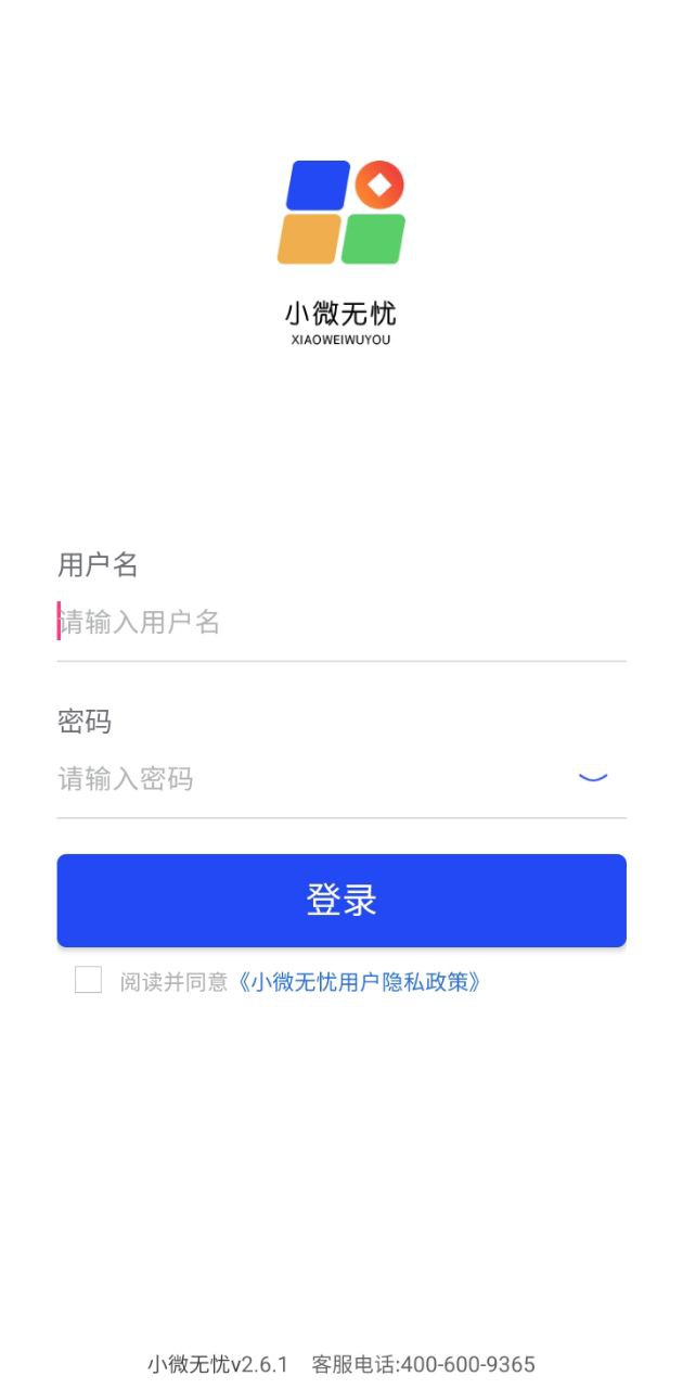小微无忧