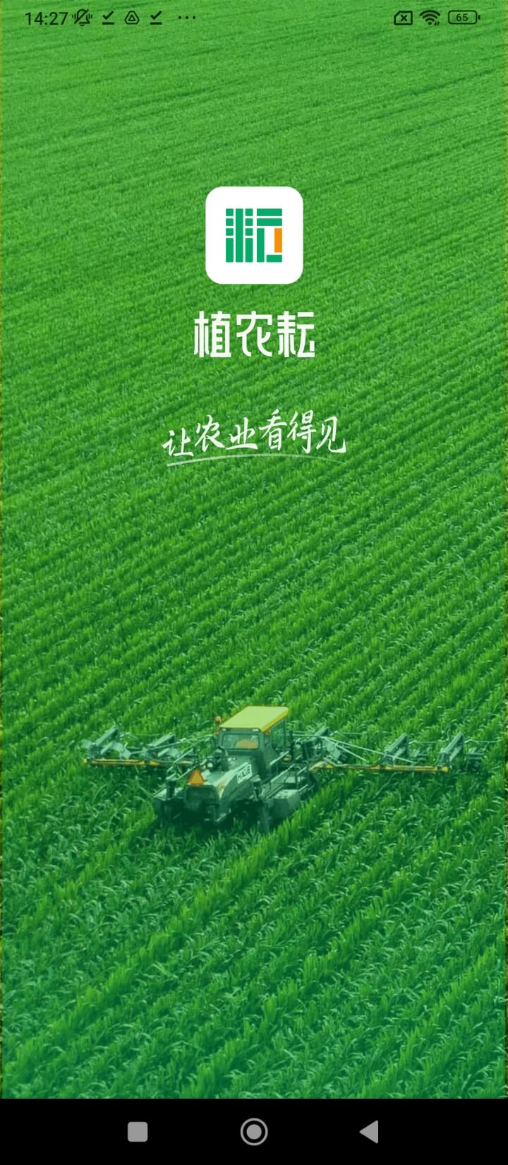 植农耘