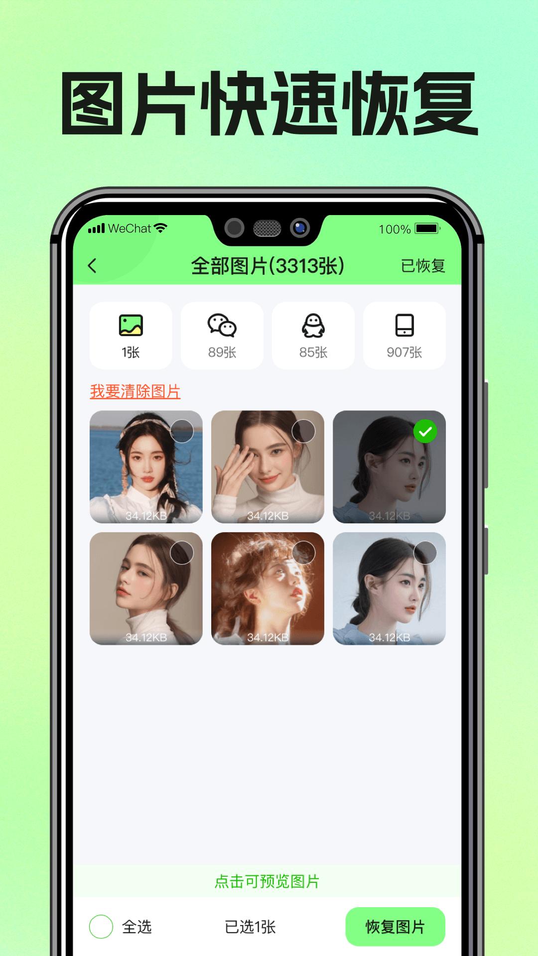 图片恢复助手