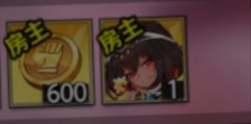 房主未斩杀奖励