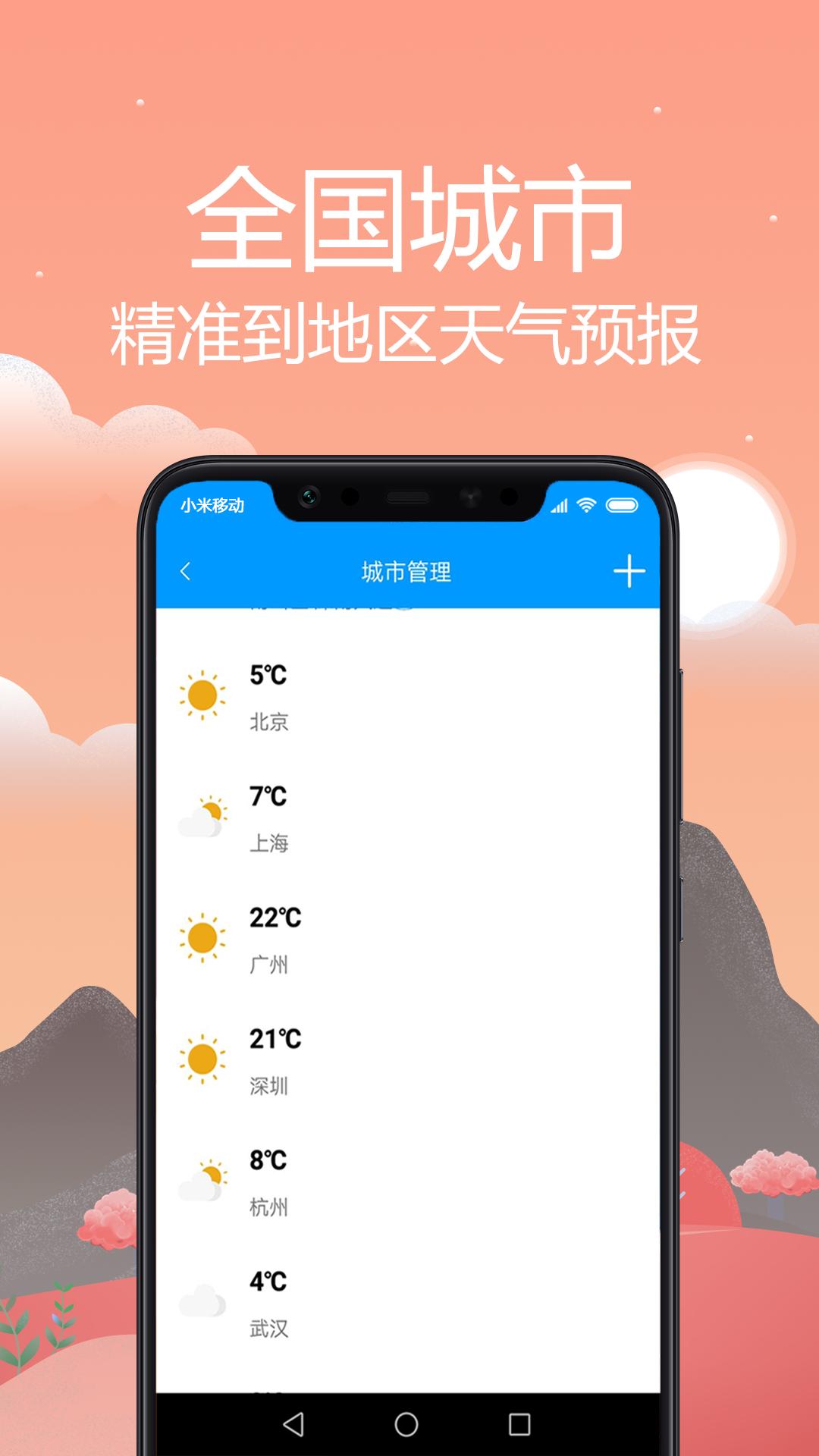 天气预报