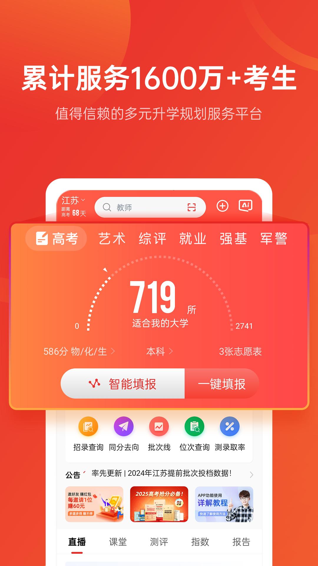 优志愿