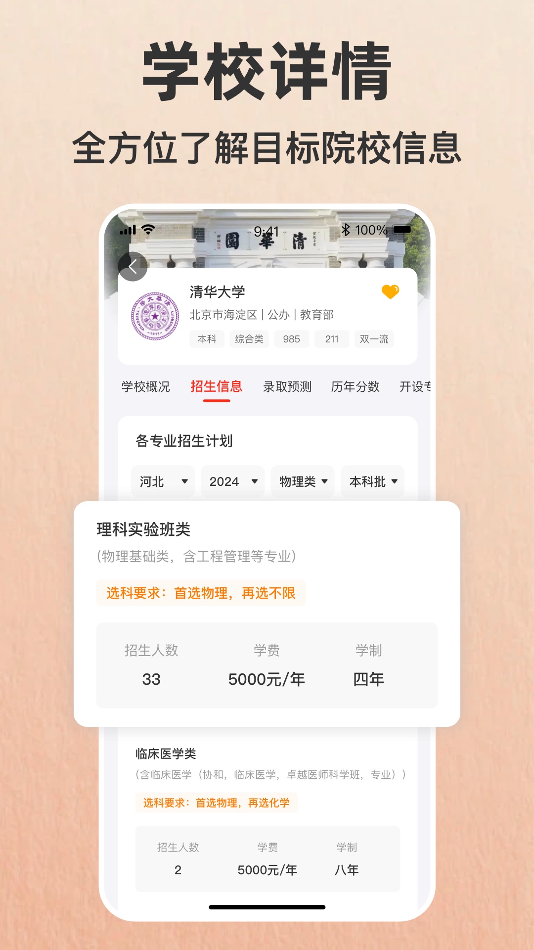 志愿填报助手—2025高考