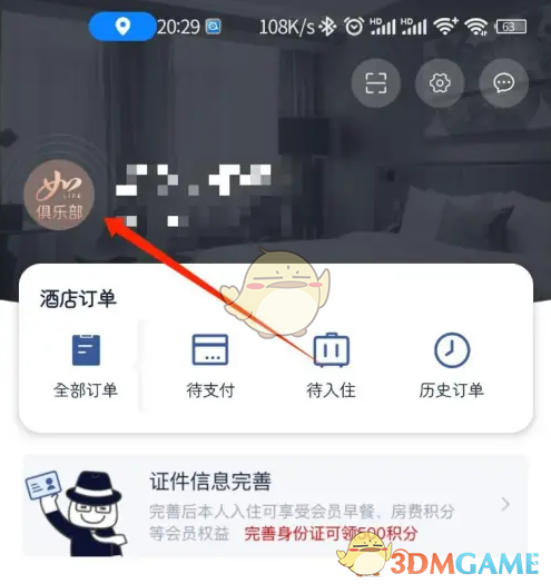首旅如家头像